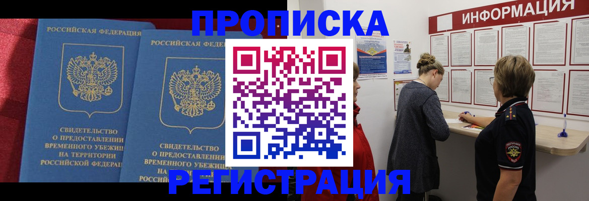 прописка в Нижнекамске